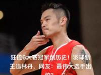 开云体育在线-法国羽毛球队血洗韩国羽毛球队，安赛龙打破历史纪录的简单介绍