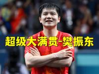 开云体育直播-包含德国队鏖战葡萄牙队，樊振东刷新纪录的词条