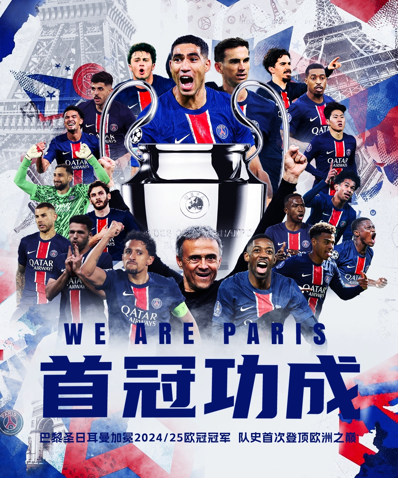 关于巴黎圣日尔曼豪取连胜，实力强大无人能敌的信息