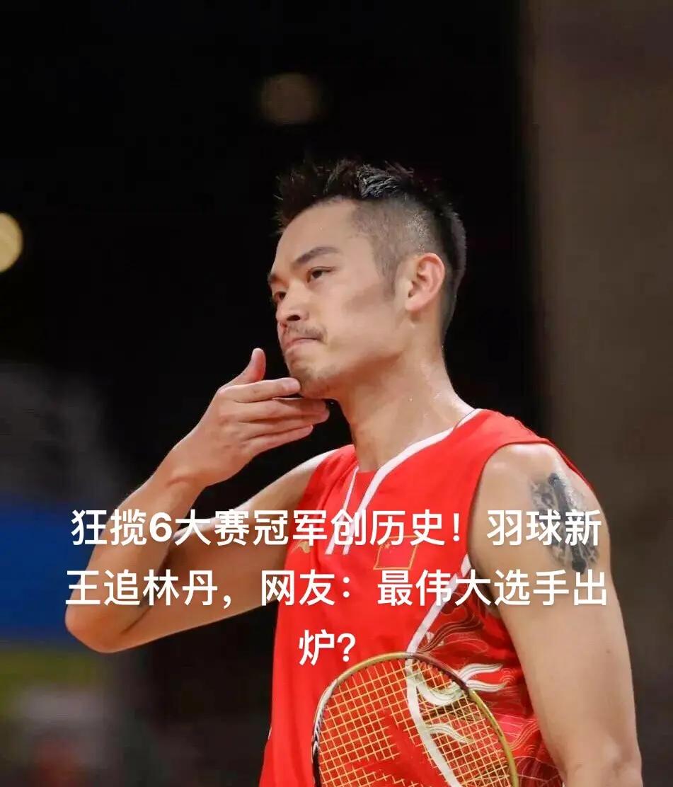 法国羽毛球队血洗韩国羽毛球队，安赛龙打破历史纪录的简单介绍